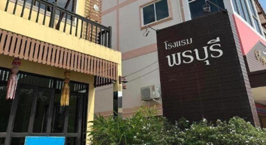 Ponburi Hotel Nan Bagian luar foto